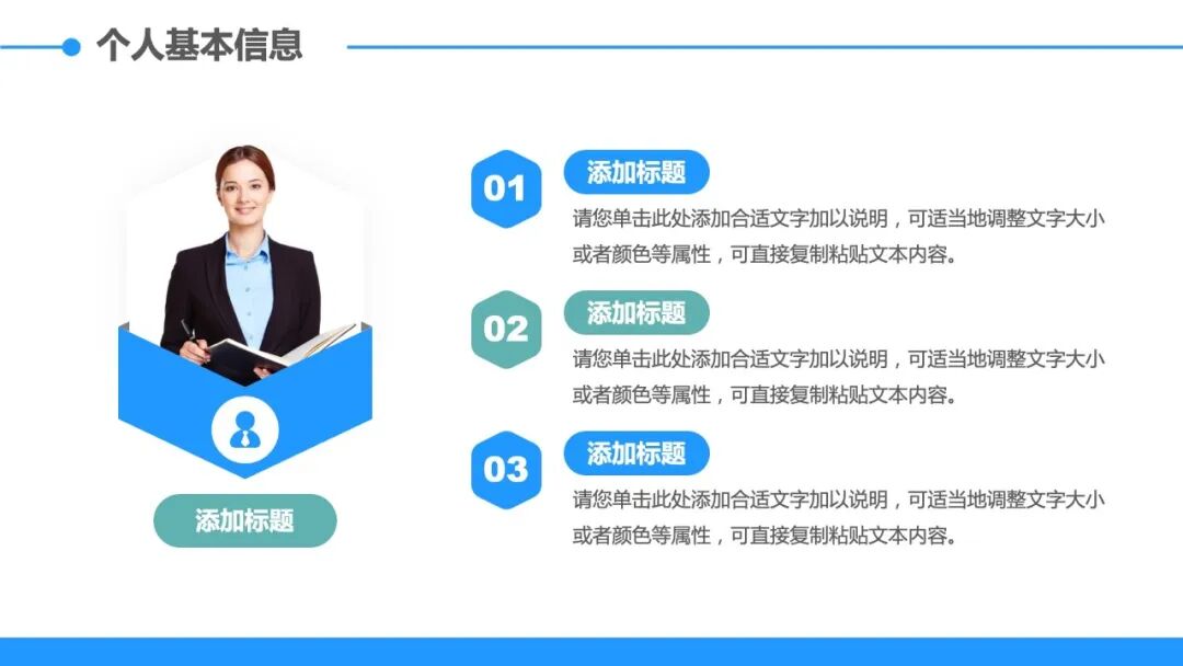 简历竞聘竞选自我介绍PPT模板