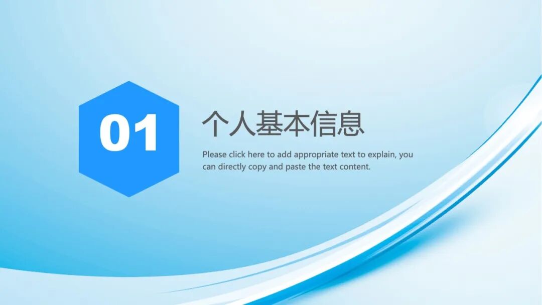 简历竞聘竞选自我介绍PPT模板