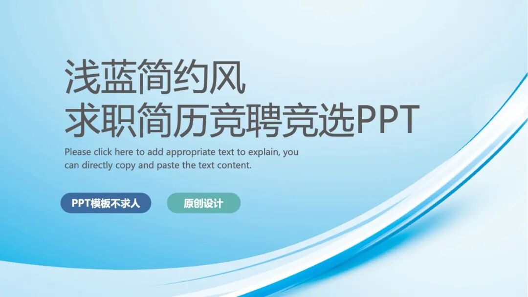 简历竞聘竞选自我介绍PPT模板