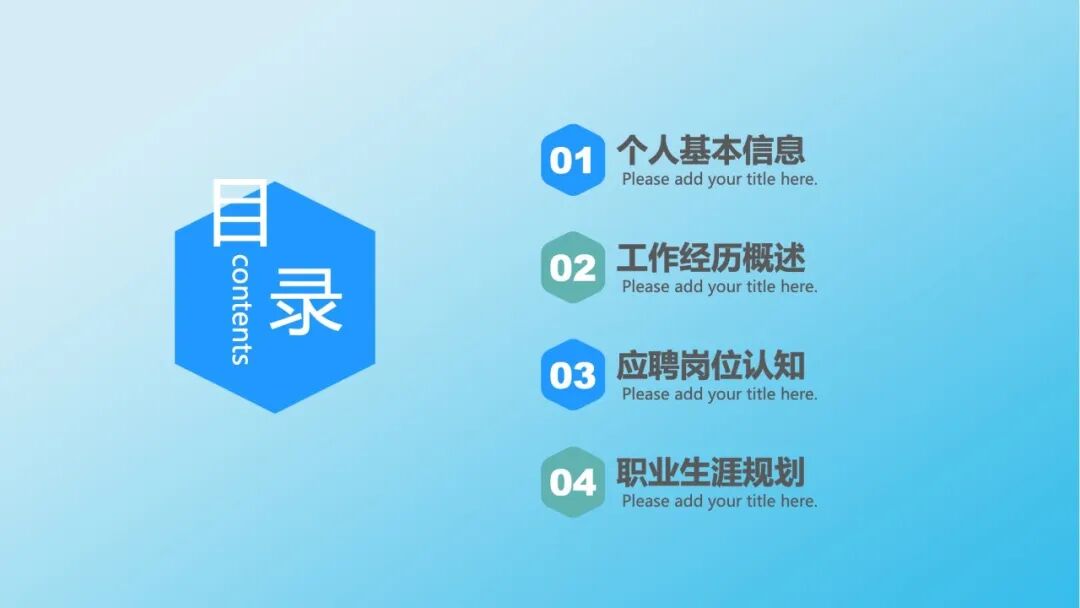 简历竞聘竞选自我介绍PPT模板