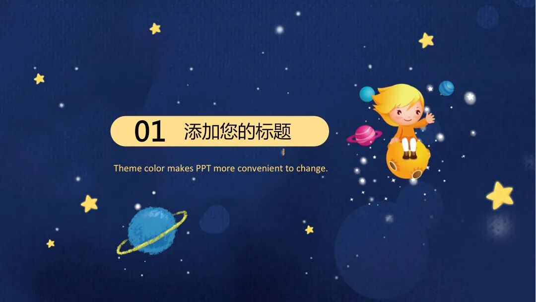 可爱卡通星星教育课件 家长会开学班会通用PPT模板