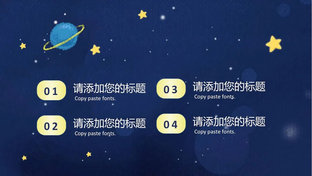 可爱卡通星星教育课件 家长会开学班会通用PPT模板