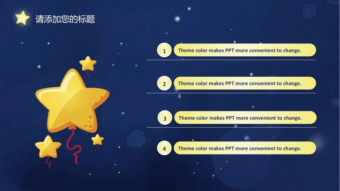 可爱卡通星星教育课件 家长会开学班会通用PPT模板