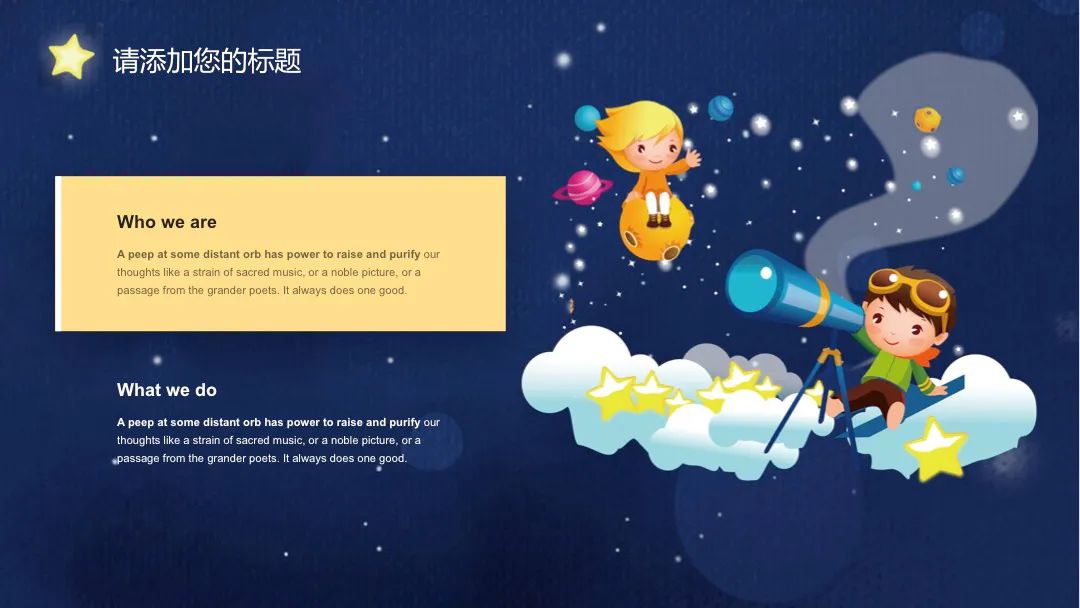 可爱卡通星星教育课件 家长会开学班会通用PPT模板