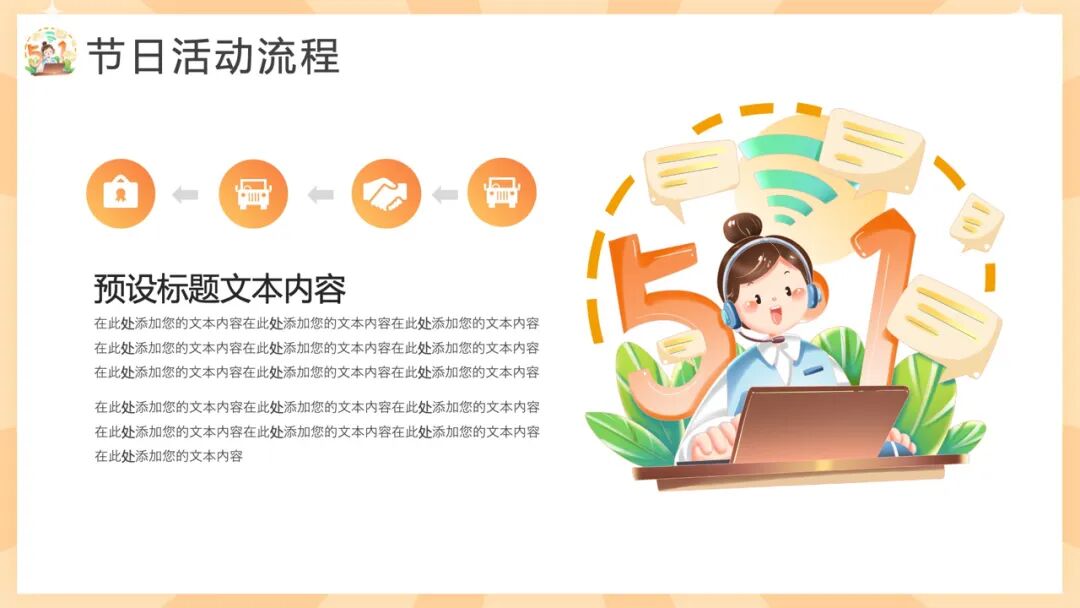 五一劳动节介绍ppt模板