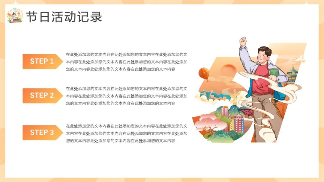 五一劳动节介绍ppt模板