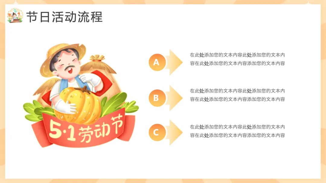 五一劳动节介绍ppt模板