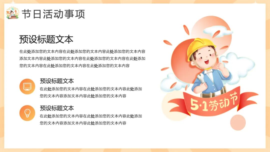 五一劳动节介绍ppt模板