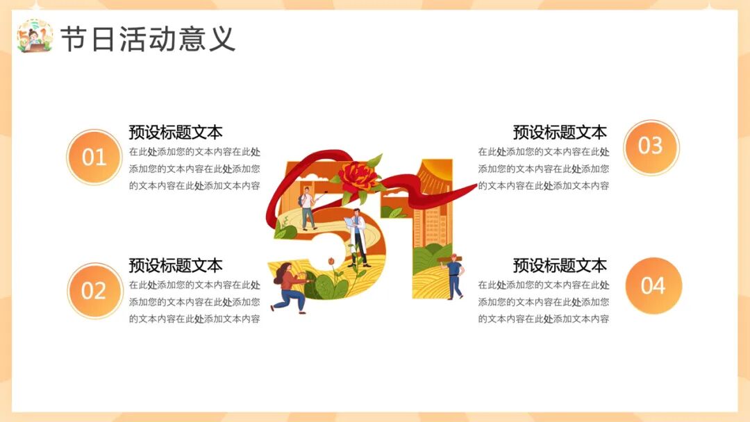 五一劳动节介绍ppt模板