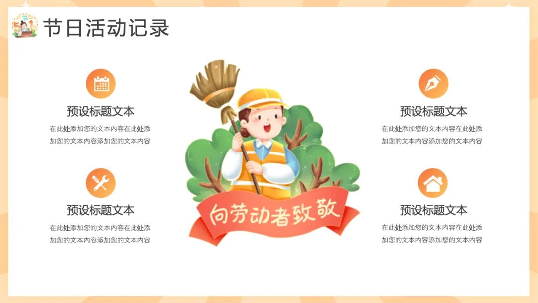 五一劳动节介绍ppt模板