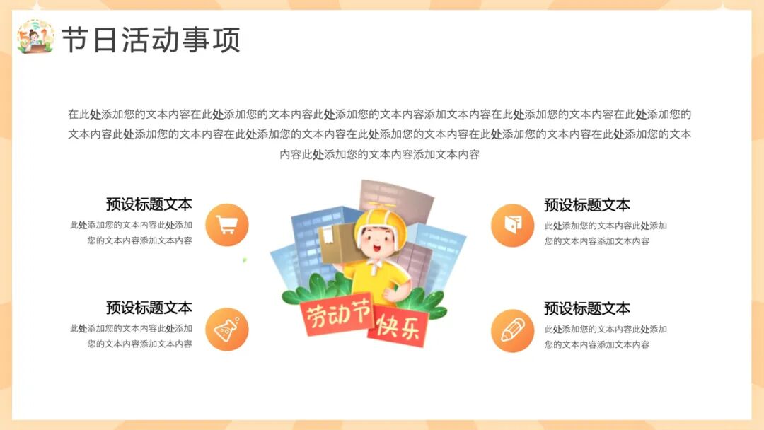 五一劳动节介绍ppt模板