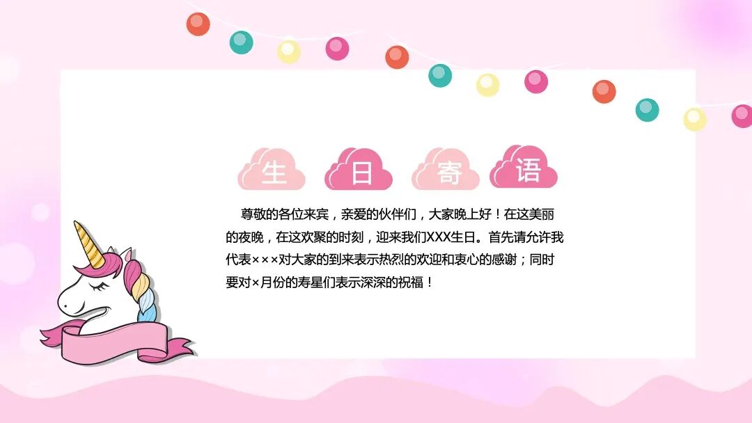 粉色生日派对聚会PPT模板
