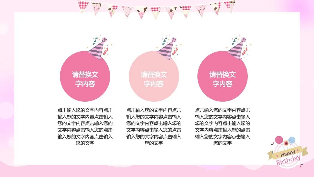 粉色生日派对聚会PPT模板