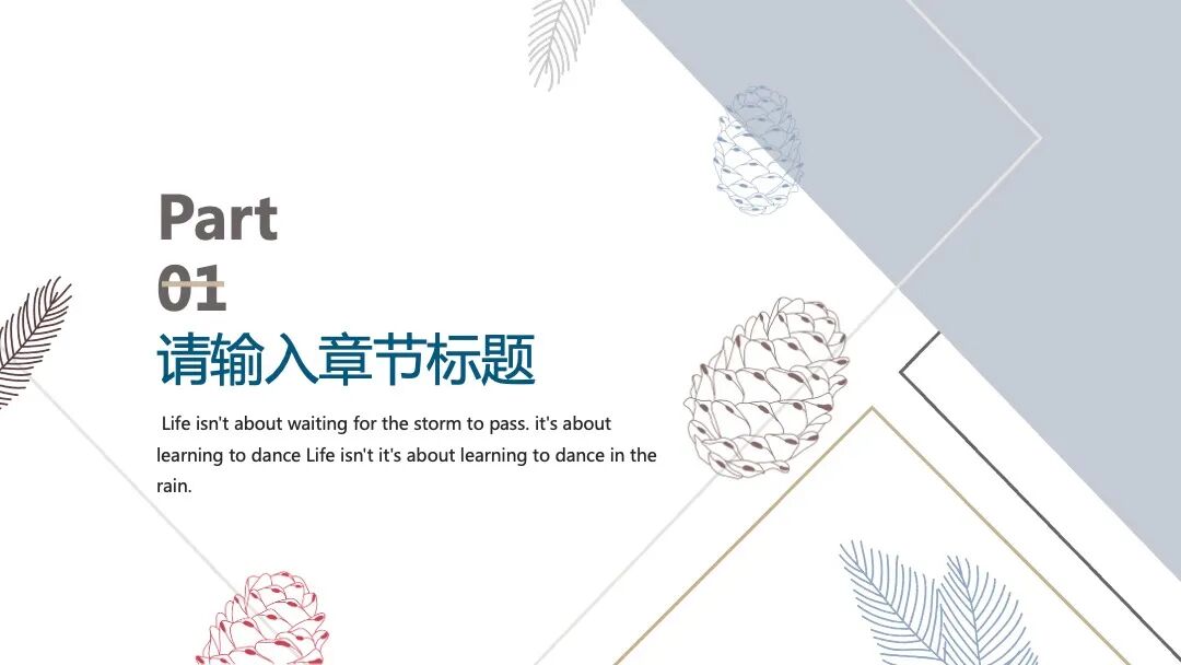 莫兰迪配色的北欧风PPT模板