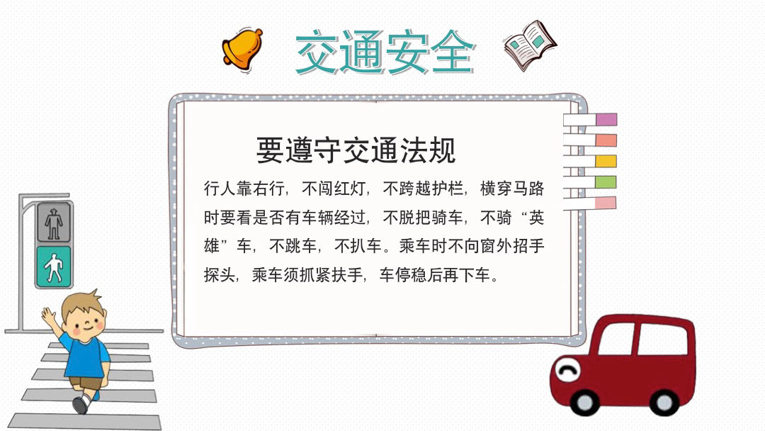 开学第一课安全教育班会PPT模板