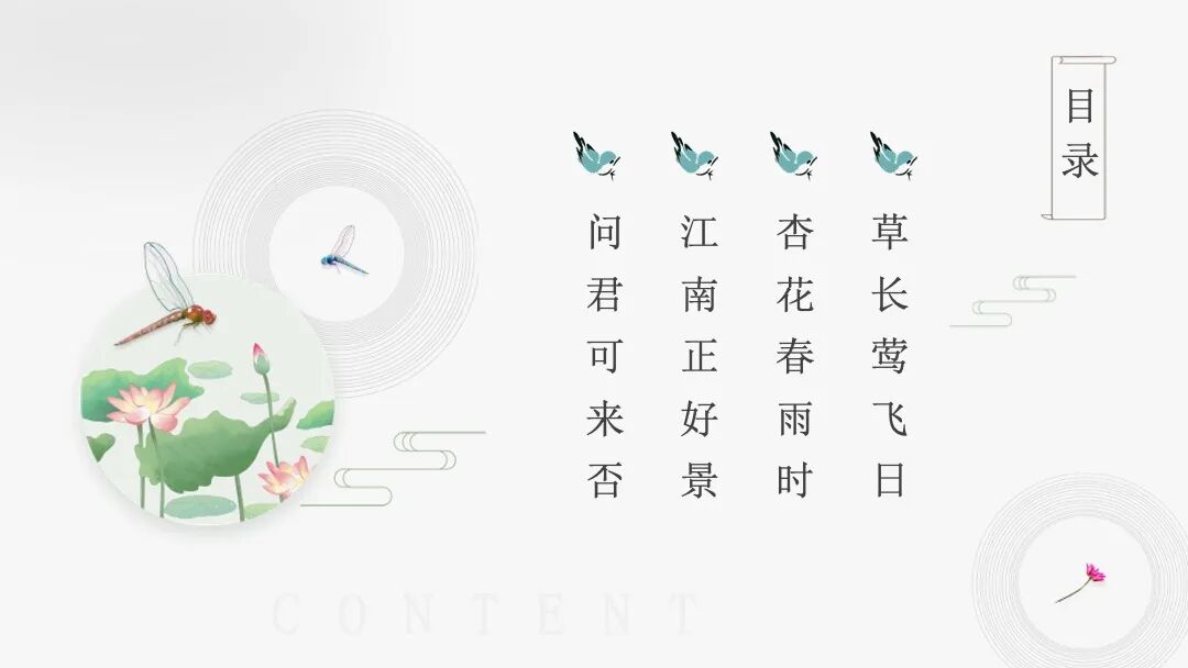 中国风小清新 总结汇报通用PPT模板