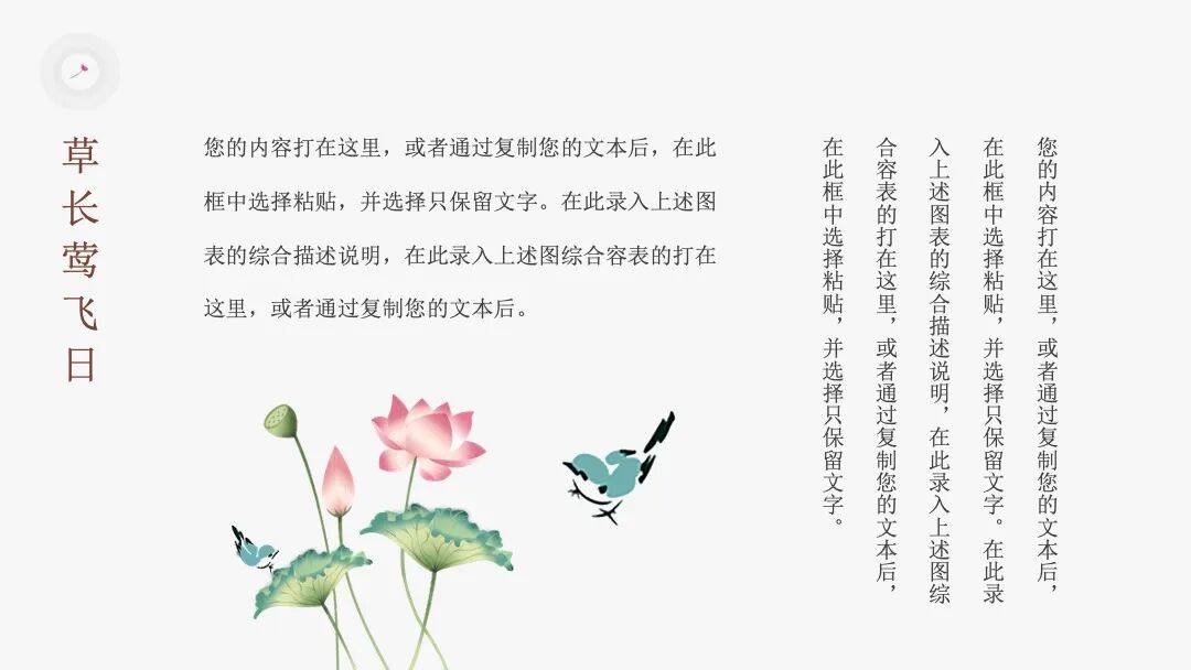 中国风小清新 总结汇报通用PPT模板