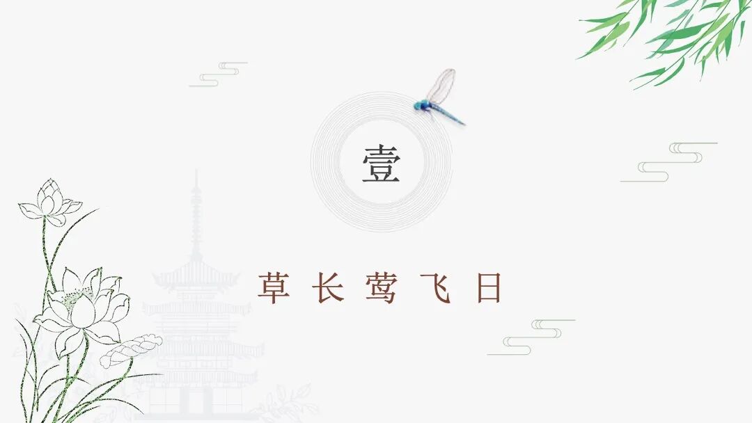 中国风小清新 总结汇报通用PPT模板