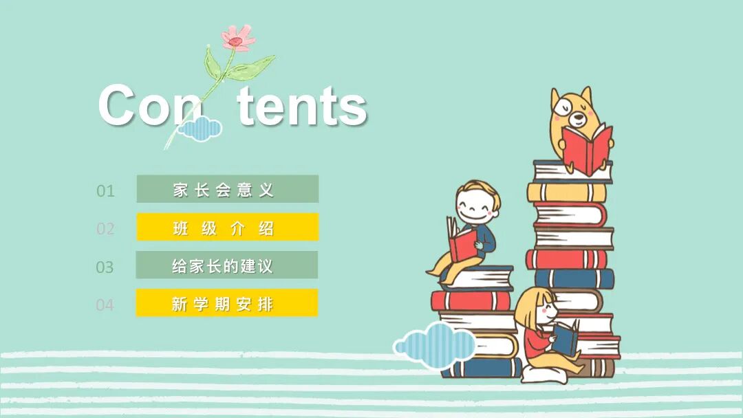 免费PPT模板｜老师课件家长会