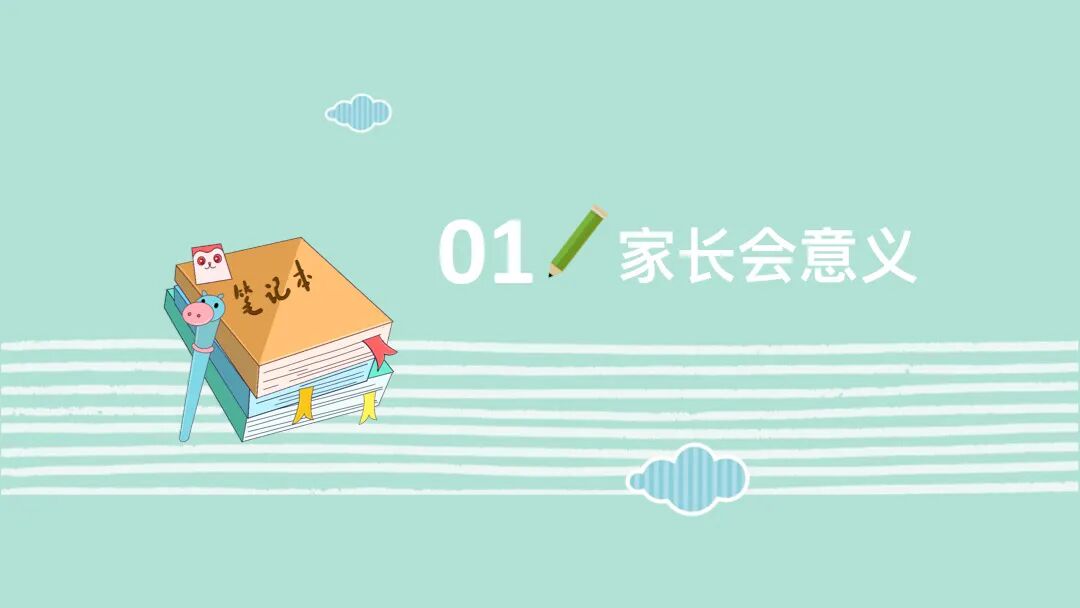 免费PPT模板｜老师课件家长会