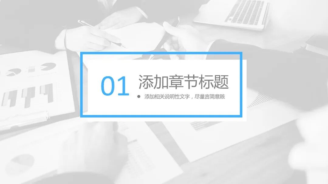 大气简约实用 总结述职自我介绍通用PPT模板