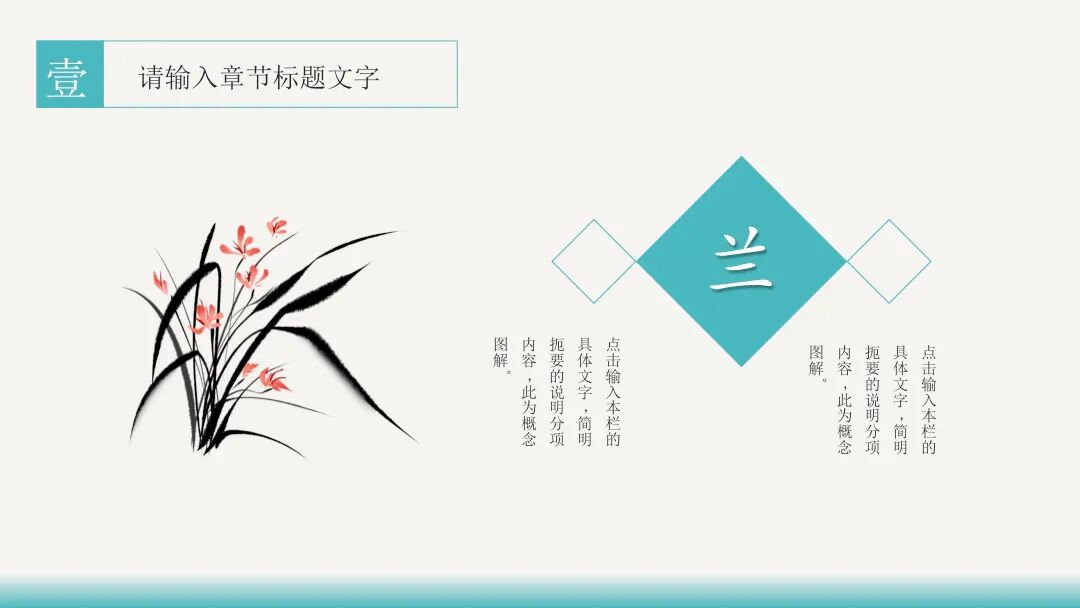 原创PPT模板｜淡雅水墨兰花设计