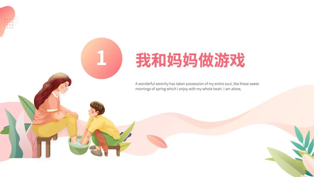 母亲节活动策划ppt模板