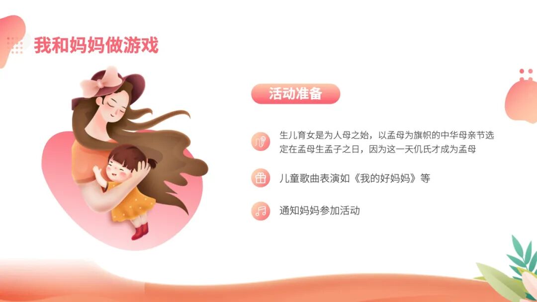 母亲节活动策划ppt模板