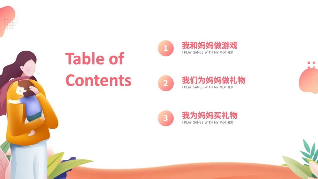 母亲节活动策划ppt模板
