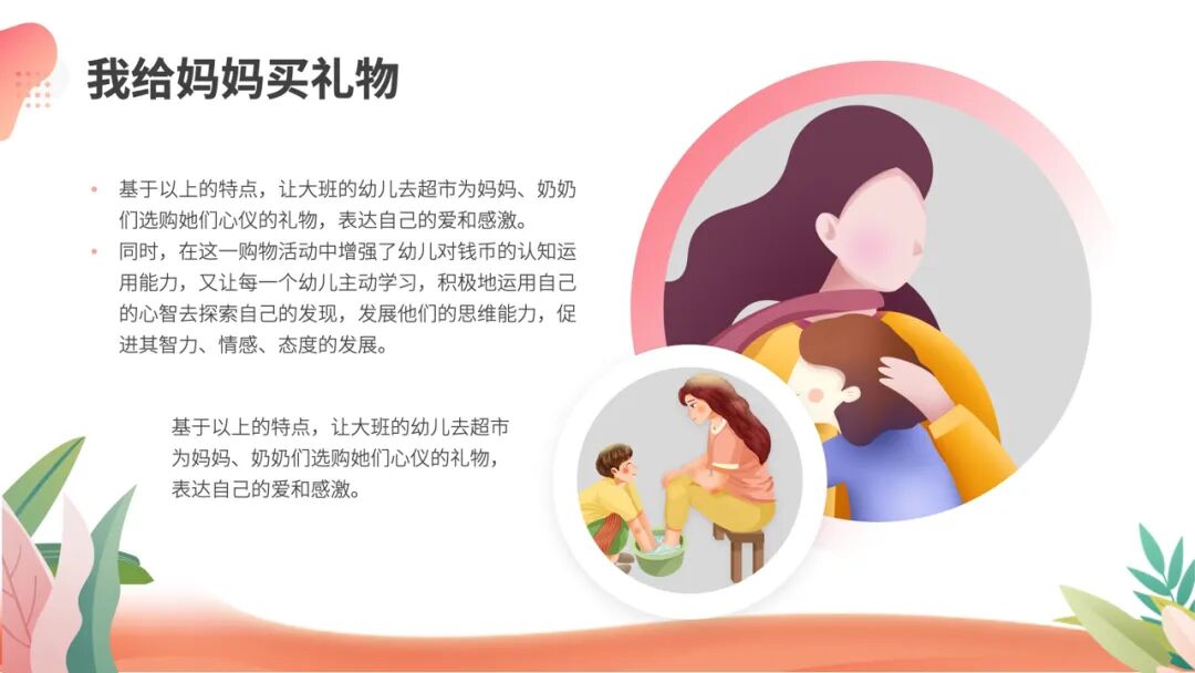 母亲节活动策划ppt模板