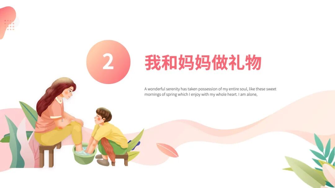 母亲节活动策划ppt模板