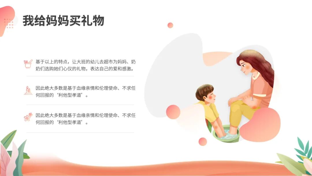 母亲节活动策划ppt模板