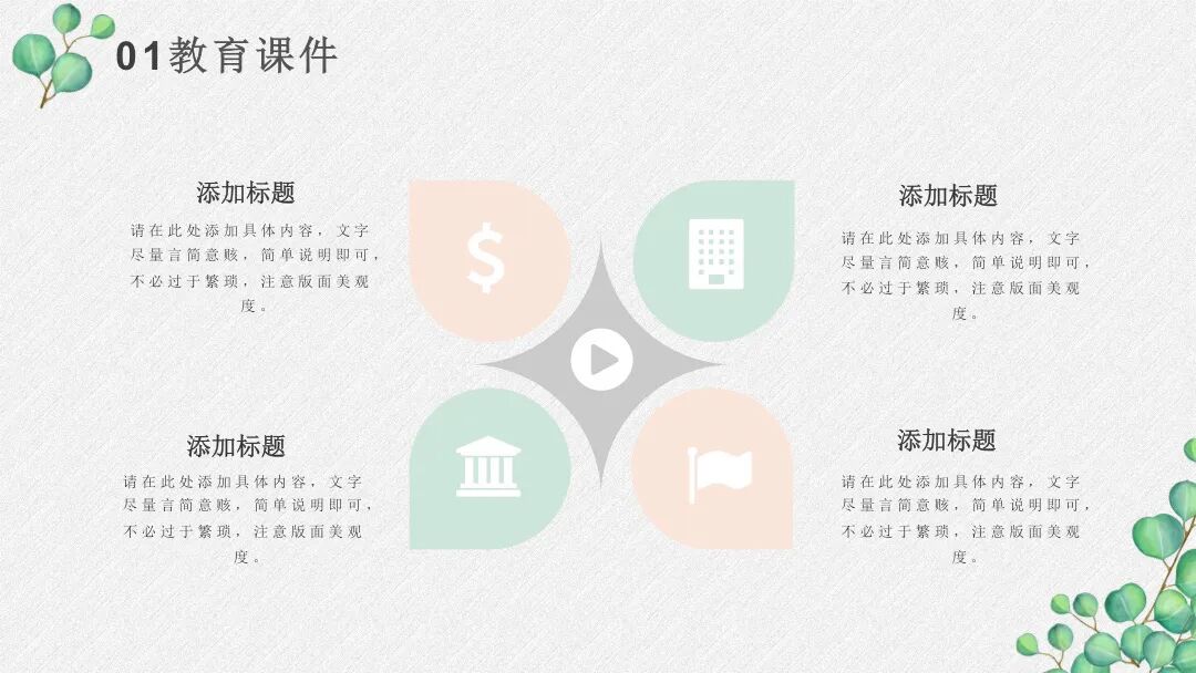 免费PPT模板｜手绘小清新设计