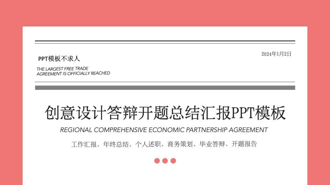 原创PPT模板｜用了一点脑洞