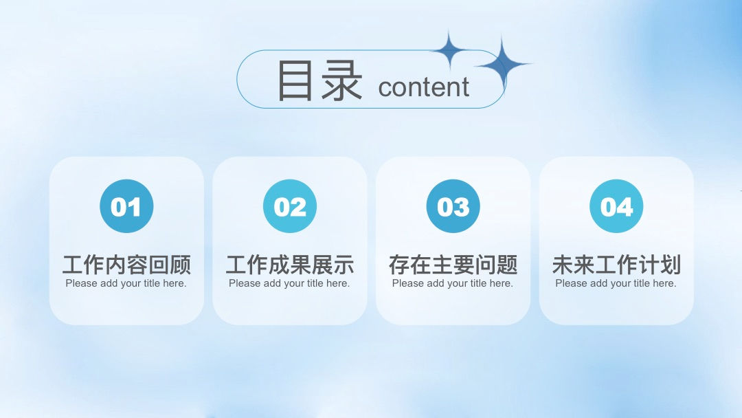 免费PPT模板｜清新闪耀小星星