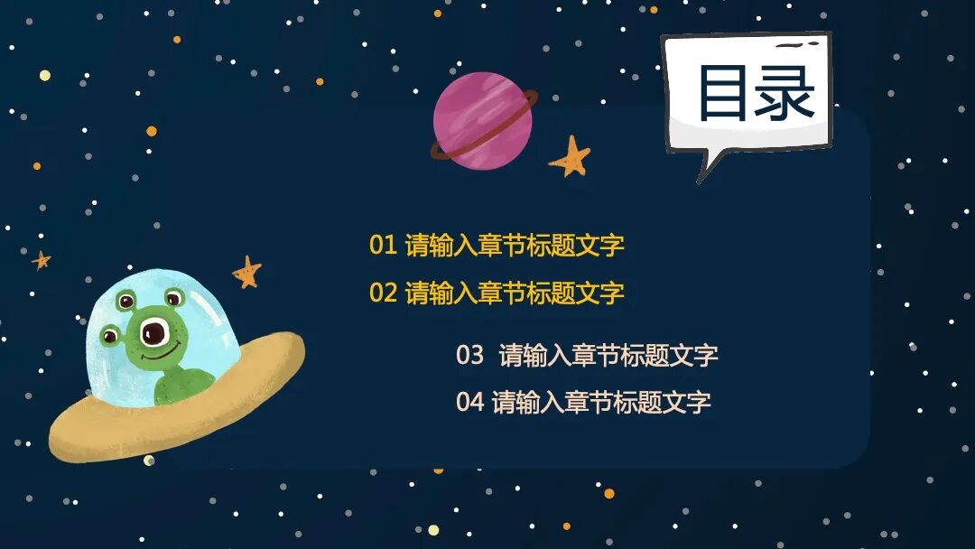 手绘卡通太空宇航员 幼儿教育课件班会PPT模板