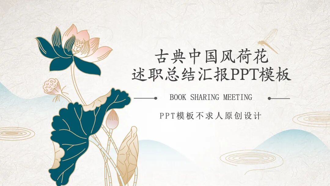 原创PPT模板｜清新雅致有格调