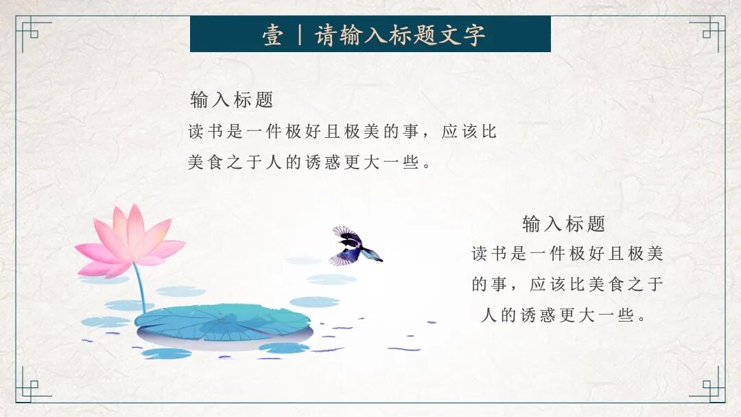 原创PPT模板｜清新雅致有格调