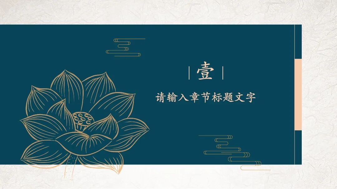 原创PPT模板｜清新雅致有格调