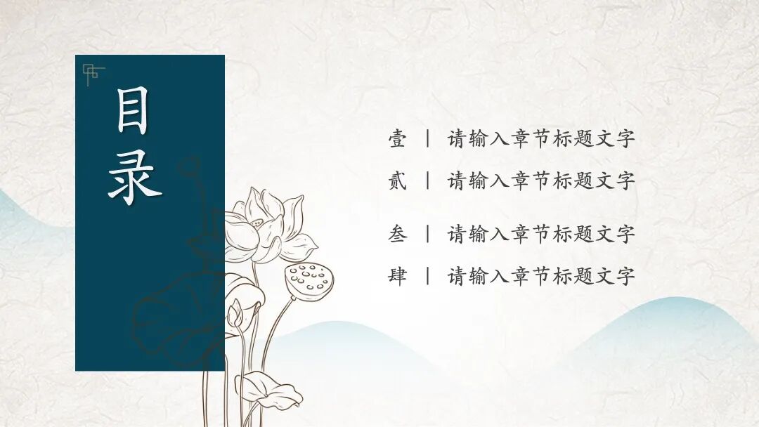 原创PPT模板｜清新雅致有格调