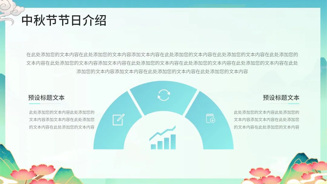 免费PPT模板｜国潮风中秋节