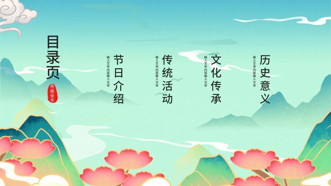 免费PPT模板｜国潮风中秋节