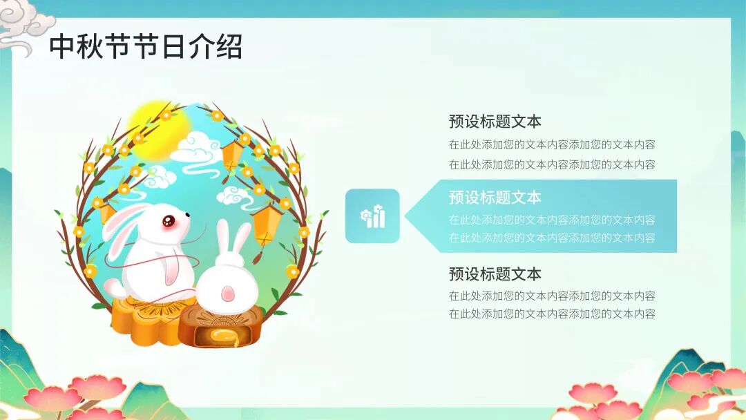 免费PPT模板｜国潮风中秋节