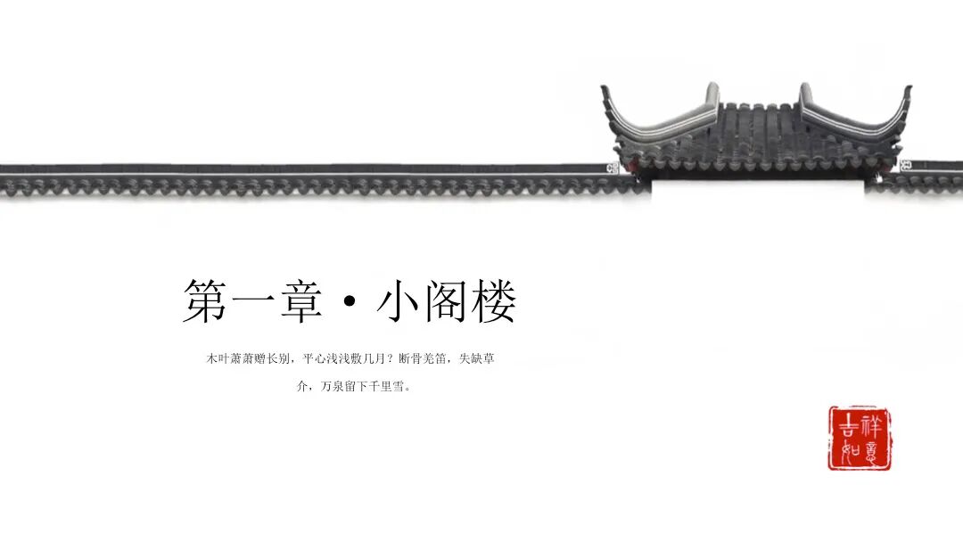 淡雅中国风诗词朗诵课件PPT模板