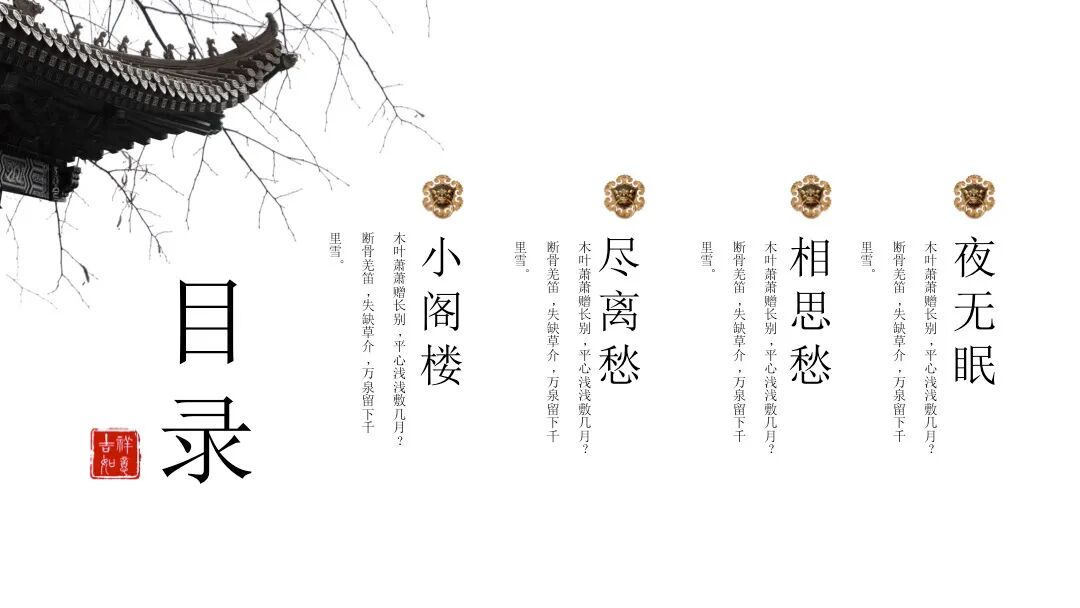 淡雅中国风诗词朗诵课件PPT模板