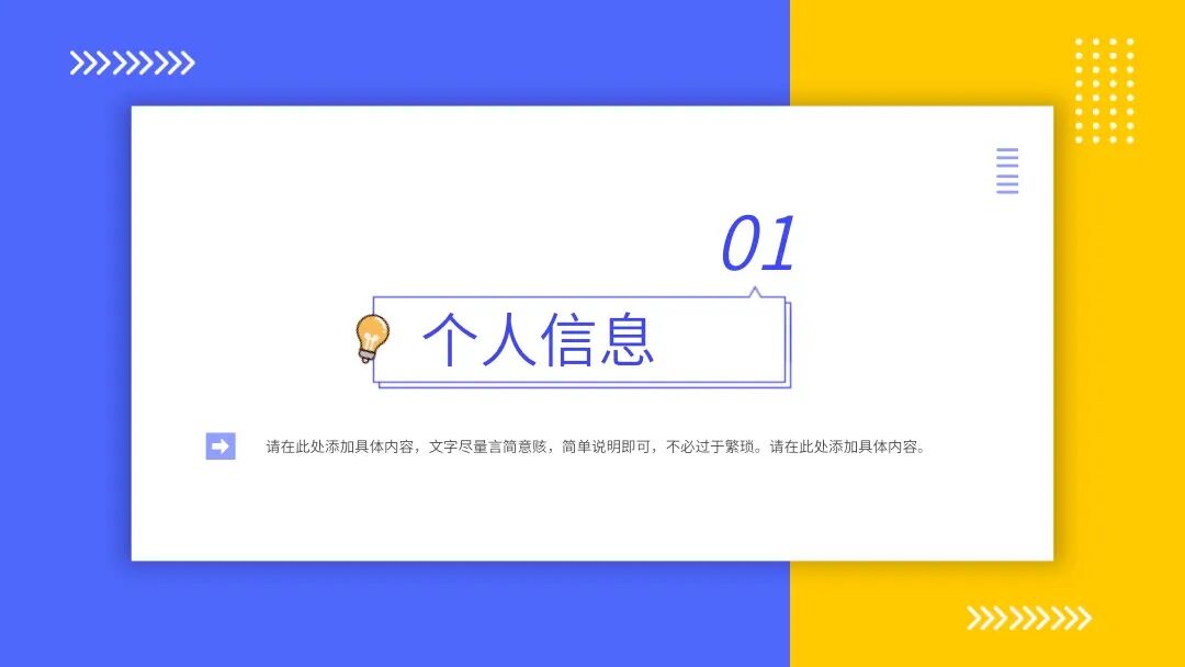 电灯创意简历介绍和答辩PPT模板