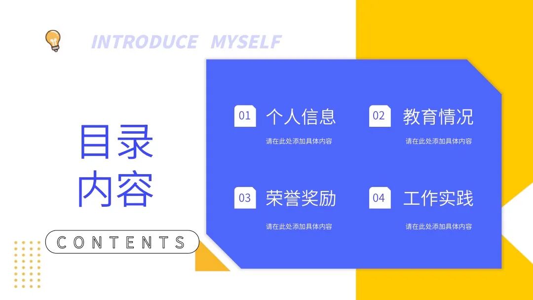 电灯创意简历介绍和答辩PPT模板