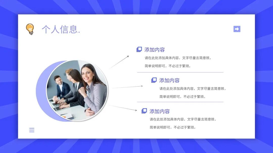 电灯创意简历介绍和答辩PPT模板