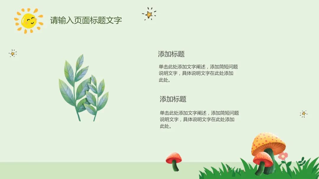 原创PPT模板 | 手绘小蘑菇设计