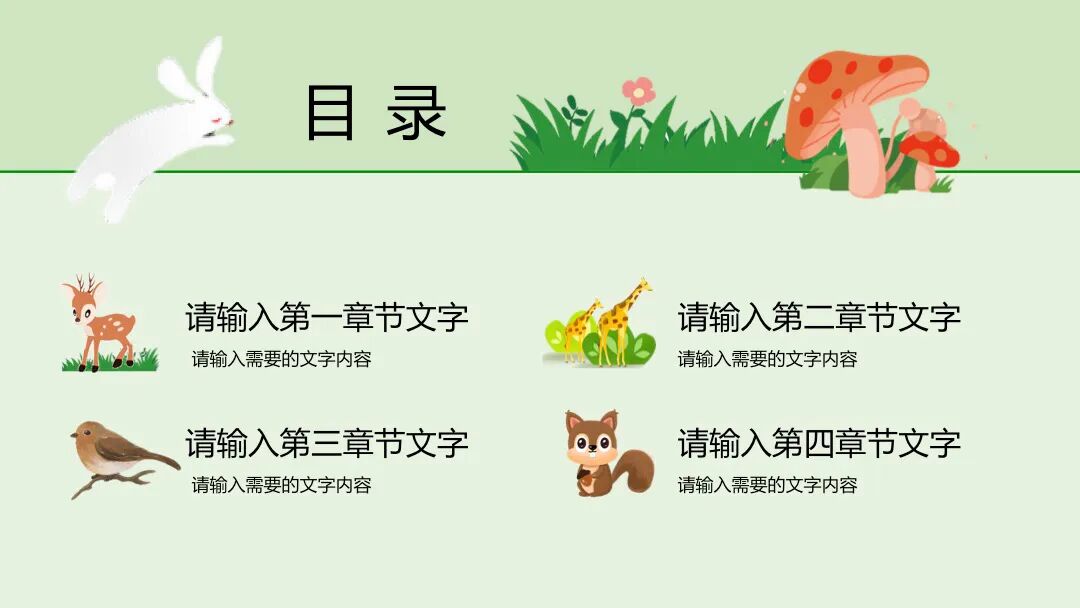 原创PPT模板 | 手绘小蘑菇设计